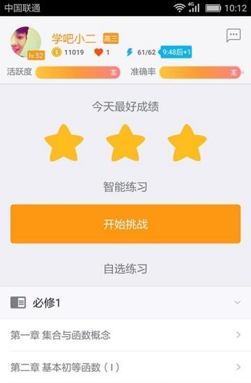 学吧课堂  v4.6.50图2