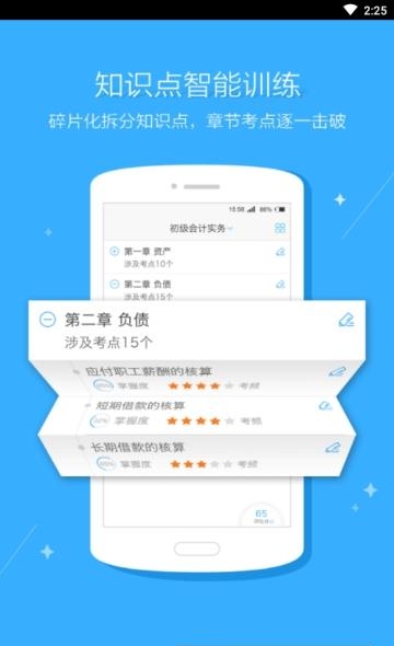 税务师题库  v3.1.4图3