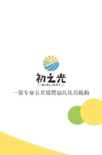 初之光老师端  v1.0.0图4