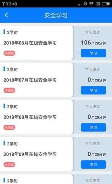 交通网校  v1.1.18图2