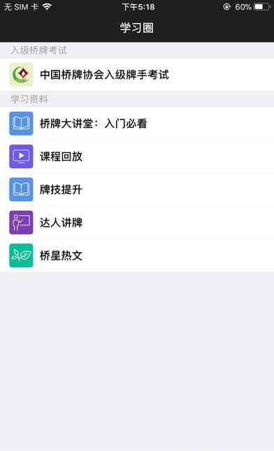 新睿桥牌学堂  v3.1.3图2