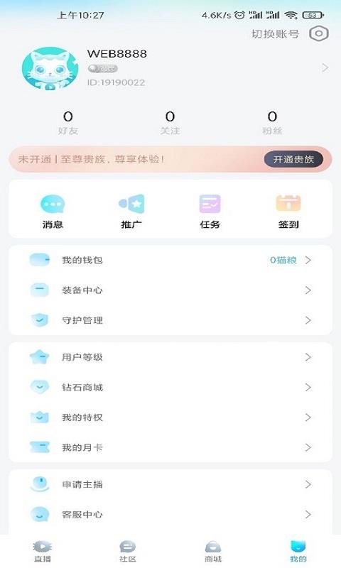 斗猫直播  v1.1.7图2