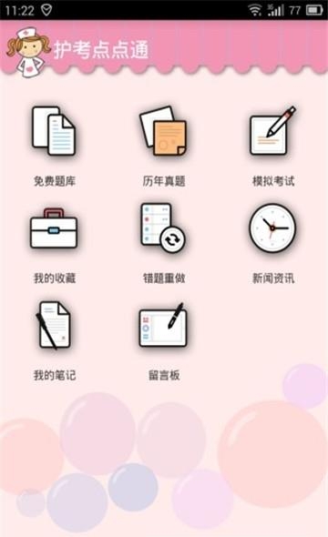 护考点点通  v3.2图1