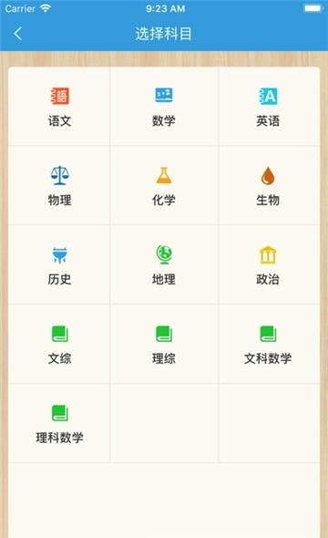 云五岳教师端  v1.0图4