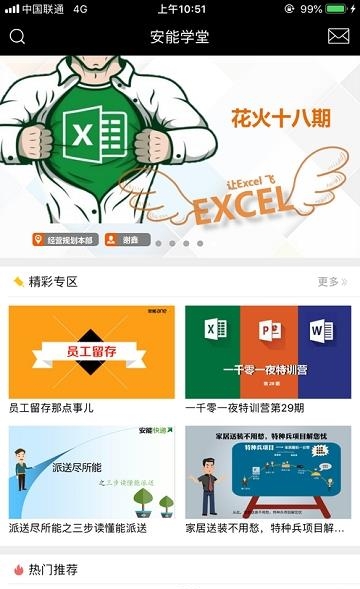 能学堂  v1.3.7图3