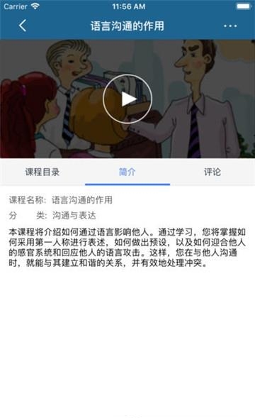 菁英云课堂  v1.0.3图2