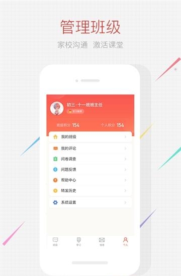 家长空间教师版  v0.0.0图1