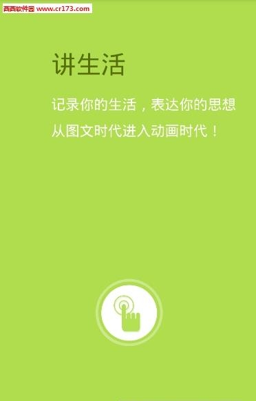 讲讲  v1.4.9图2