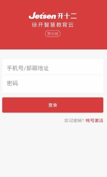 徐开智慧教育家长端  v1.0.3图1