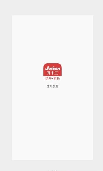 徐开智慧教育家长端  v1.0.3图4