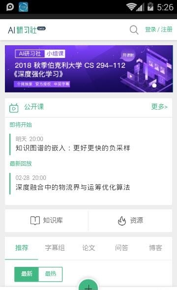 AI研习社