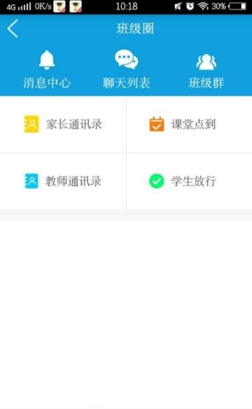 教安通  v19.0图3