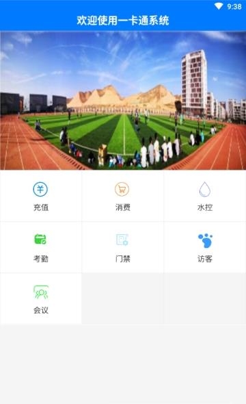 智慧校园一卡通  v1.2.2图1