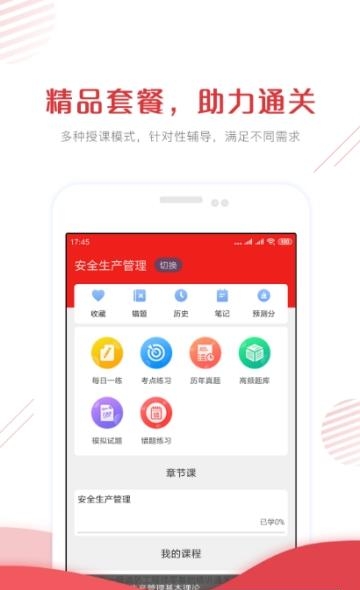 安全工程师题库  v1.0图2