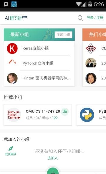 AI研习社  v1.1.0图2