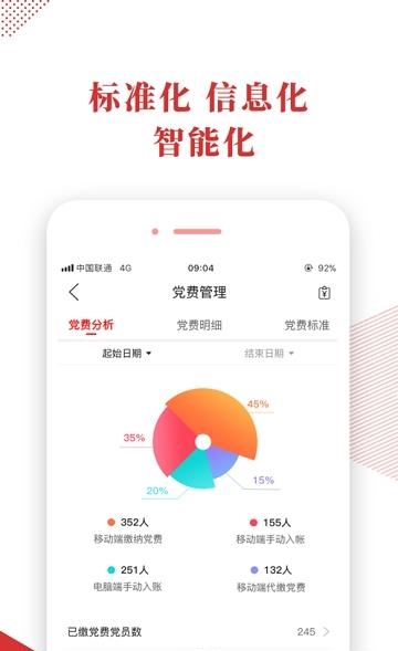 宜昌智慧党建  v0.3.0图2