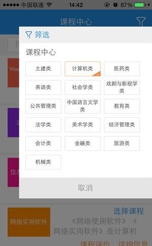 西安电大任我学  v1.1.14图3