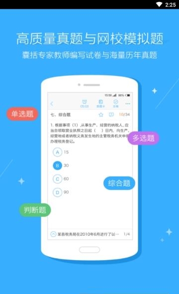 税务师题库  v3.1.4图1