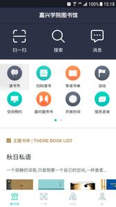 嘉院图书馆  v1.4.23图1