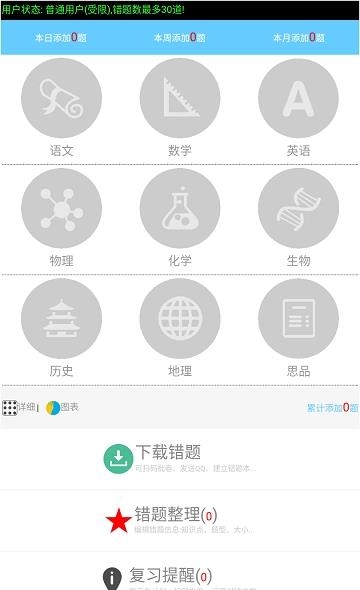 芝麻错题本  v3.993图3