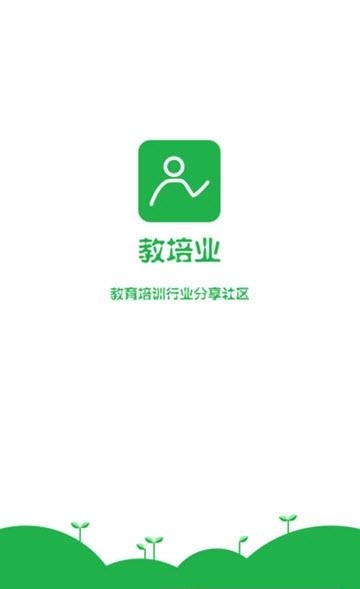 教培业  v1.0.0图1