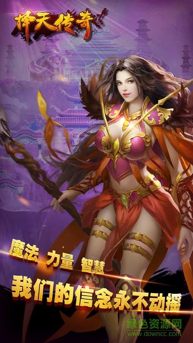 择天传奇最新破解版  v1.0.1图2