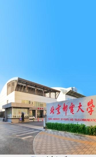 北京邮电大学  v4.6.7图3