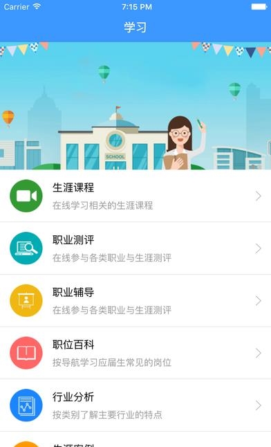 才立方就业  v4.1.3图1