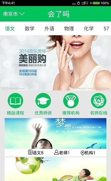 叮叮课堂  v12.0.2图4