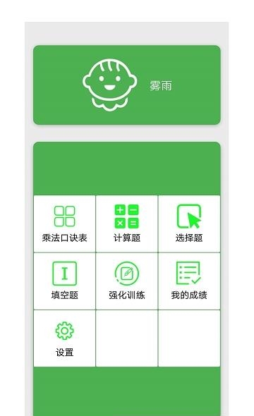 简单数学  v1.0.1图4