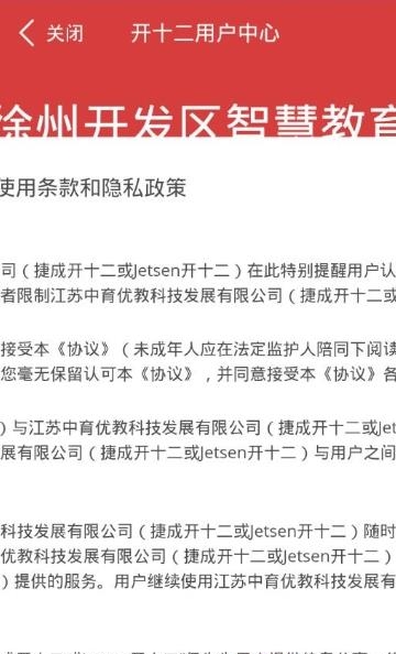 徐开智慧教育家长端  v1.0.3图3