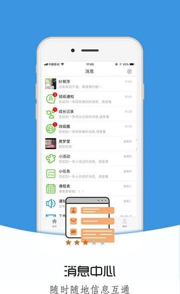 嵊泗教育  v1.0.6图4