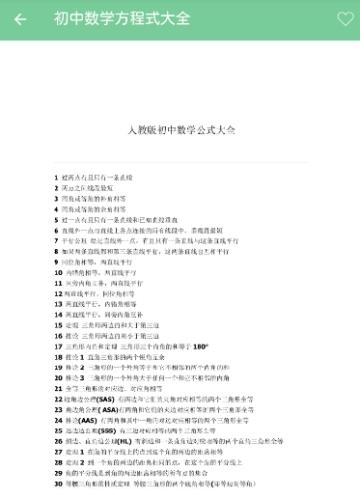 初中数学知识大全  v3.3图1