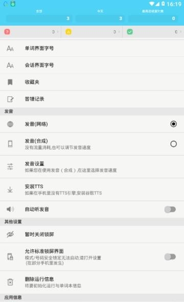 WordBit英语中文版  v0.0.5图4