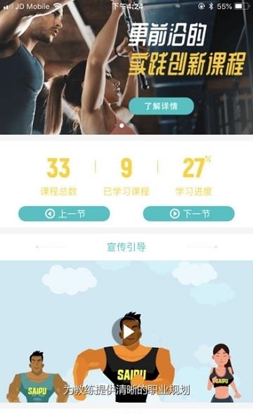 赛普私人教练认证  v1.1图3