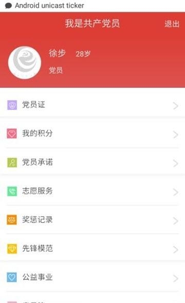 先行党建  v2.0图2