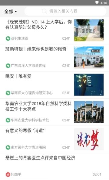 高校信蜂  v2.0.5图2