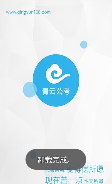 青云公考  v1.0.6图3