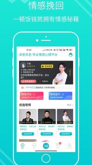 亲密关系情感  v3.2.39图2