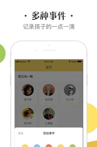 初之光老师端  v1.0.0图2