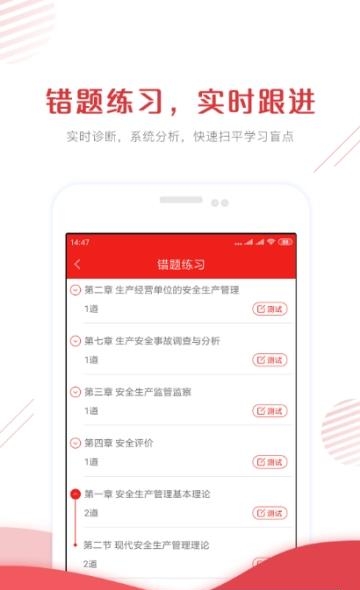 安全工程师题库  v1.0图3