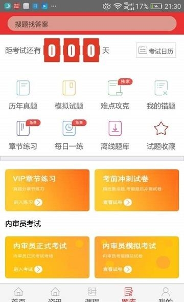 内审员  v1.1图3