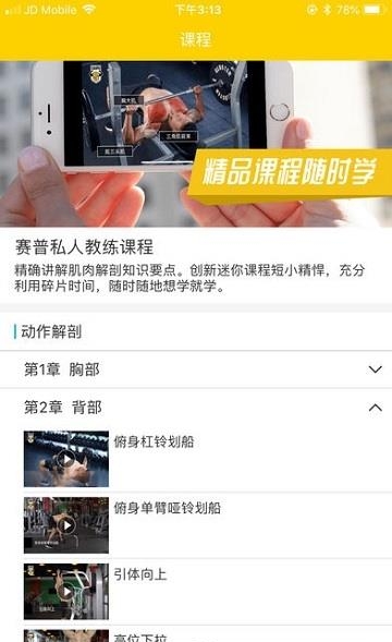 赛普私人教练认证  v1.1图2