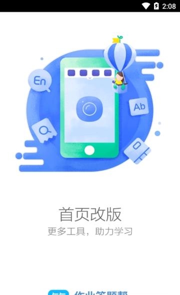 作业答题帮  v1.0.0图3