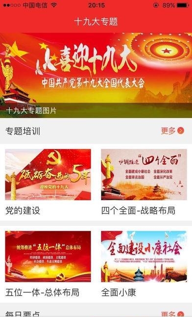 党员U课  v3.1图1
