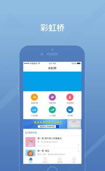 彩虹桥培训  v1.0.0图4