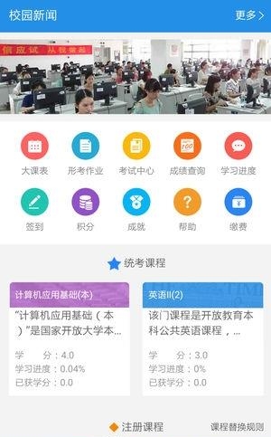 西安电大任我学  v1.1.14图2