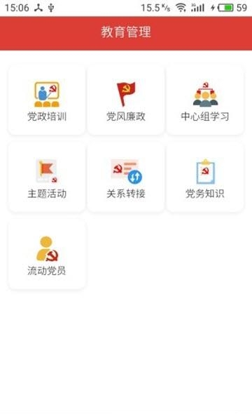 先行党建  v2.0图4