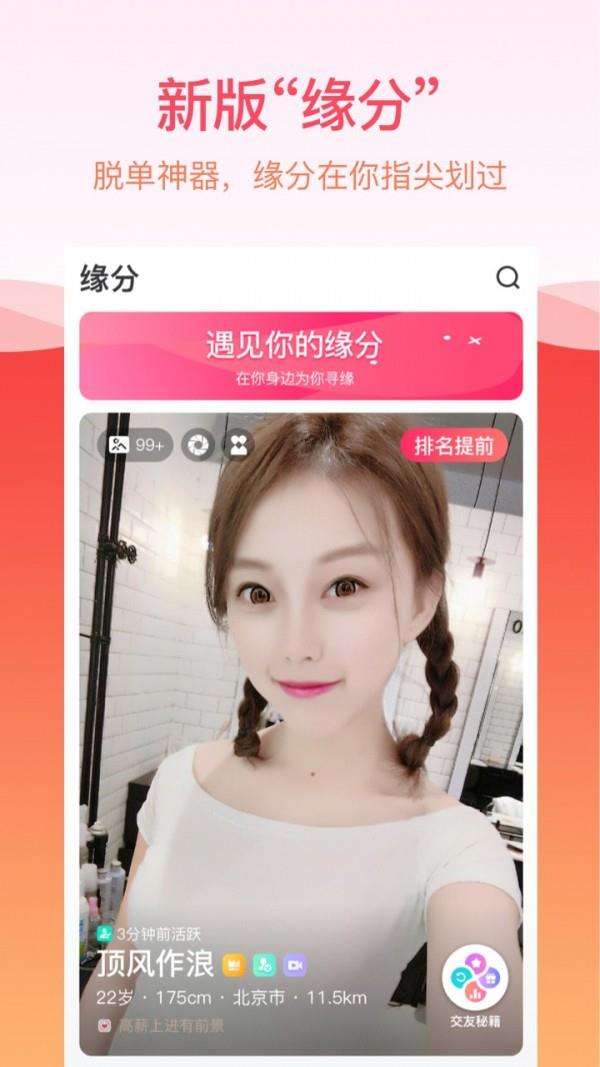 世纪佳缘  v9.6.1图4