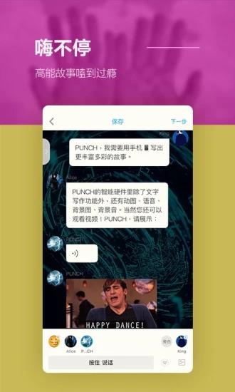 Punch旁趣  v3.1.1图4